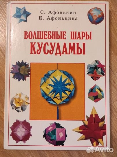 Книги. Китайская тушь. Кусудама