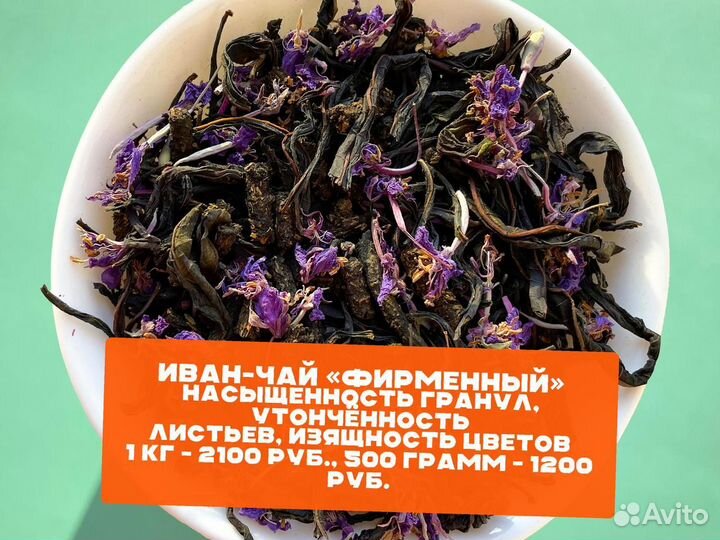 Иван-чай 250 г: шиповник,апельсин,мята,цветы и др