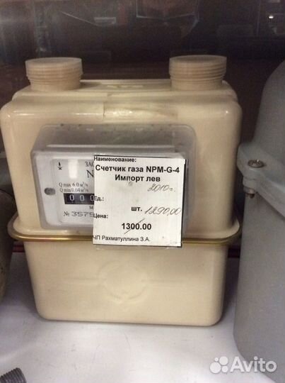 Счетчик газа