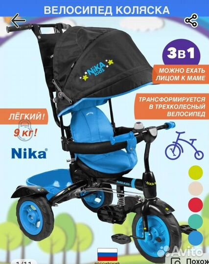 Трехколесный велосипед