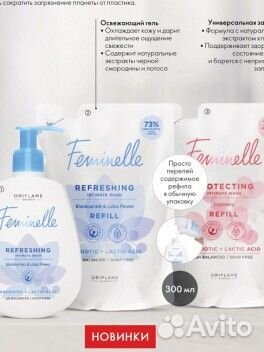 Гель для интимной гигиены oriflame