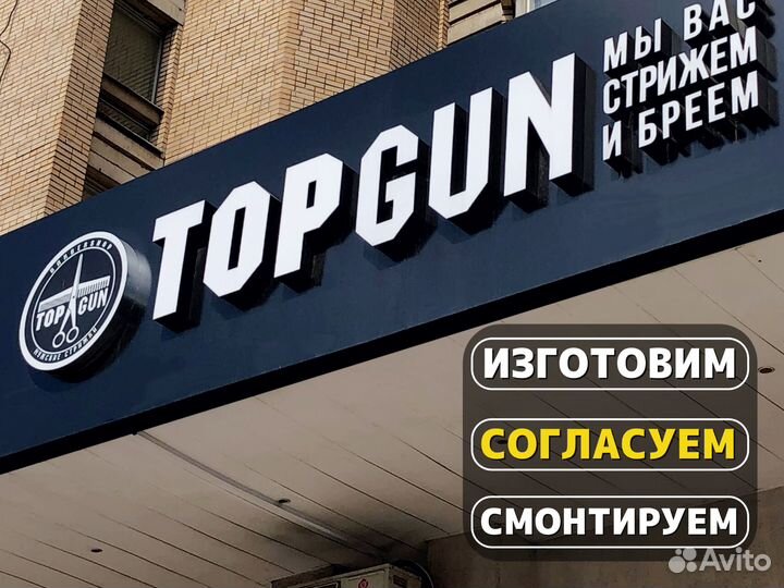 Наружная реклама / Объёмные буквы / Вывески