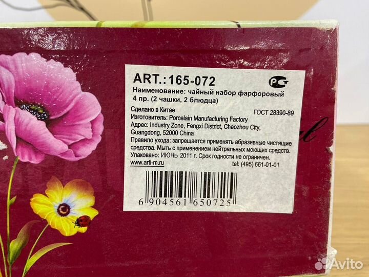 Чайный сервиз фарфоровый на 2 персоны