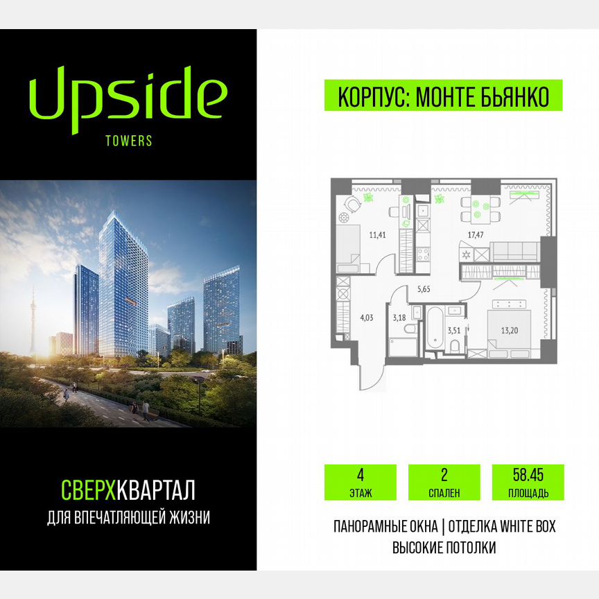 2-к. квартира, 58,5 м², 4/46 эт.