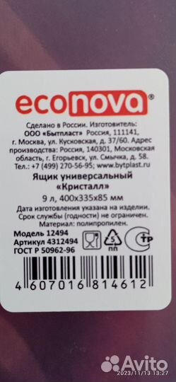 Ящик универсальный. 9литров