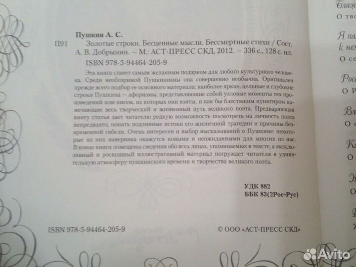 Александр Пушкин, золотые строки