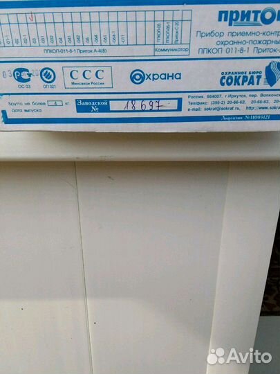 Прибор охранно пожарной сигнализации