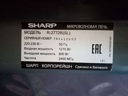 Микроволновая печь sharp