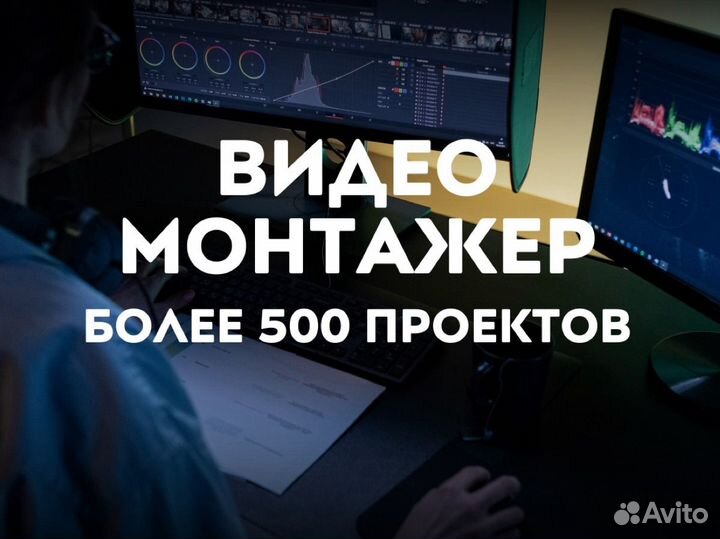 Монтаж видео/ видемонтаю/ дизайн