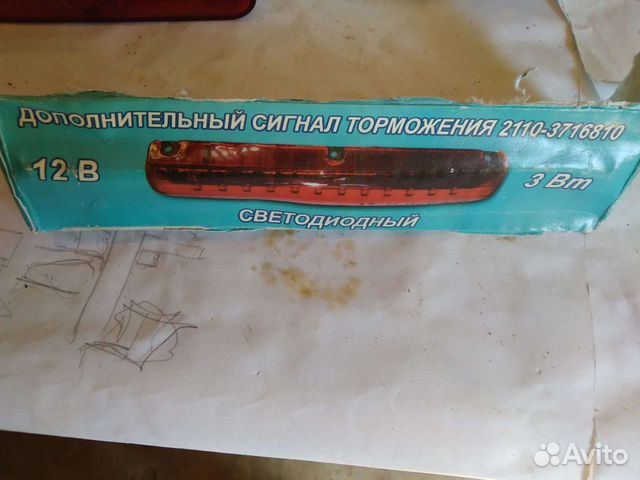 Стоп сигнал светодеодный