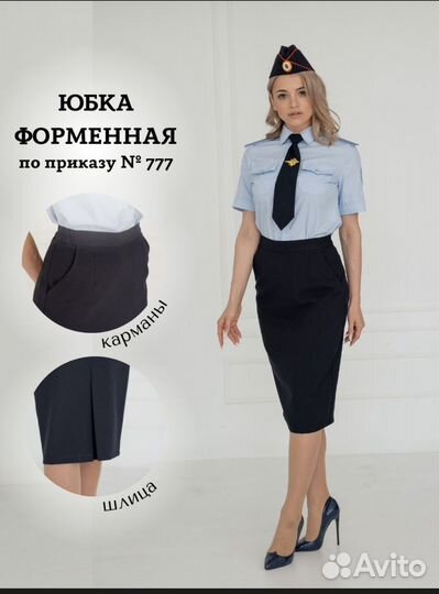 Продам форму мвд женская