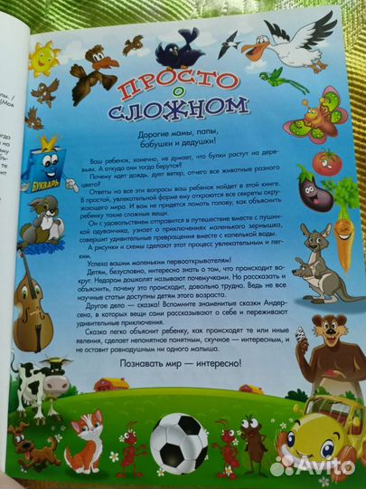 Энциклопедия для малышей в сказках Е. ульева