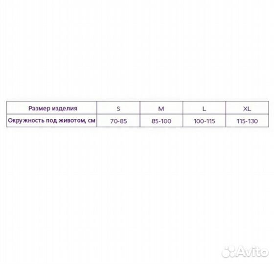 Бандаж для беременных