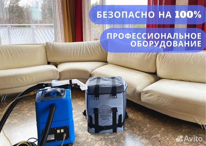 Химчистка дивана