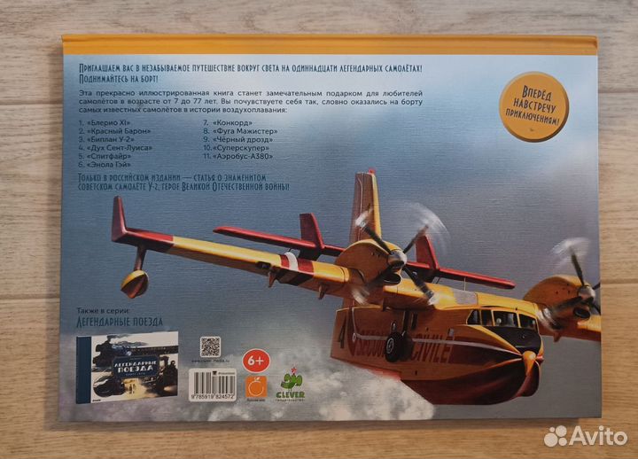 Легендарные самолеты. Книга-альбом