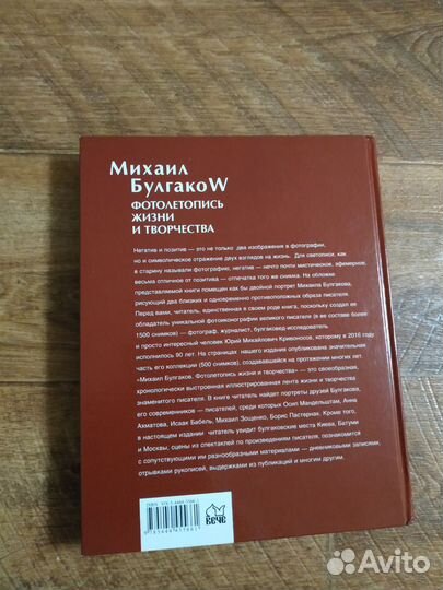 М.Булгаков. Фотолетопись жизни и творчества