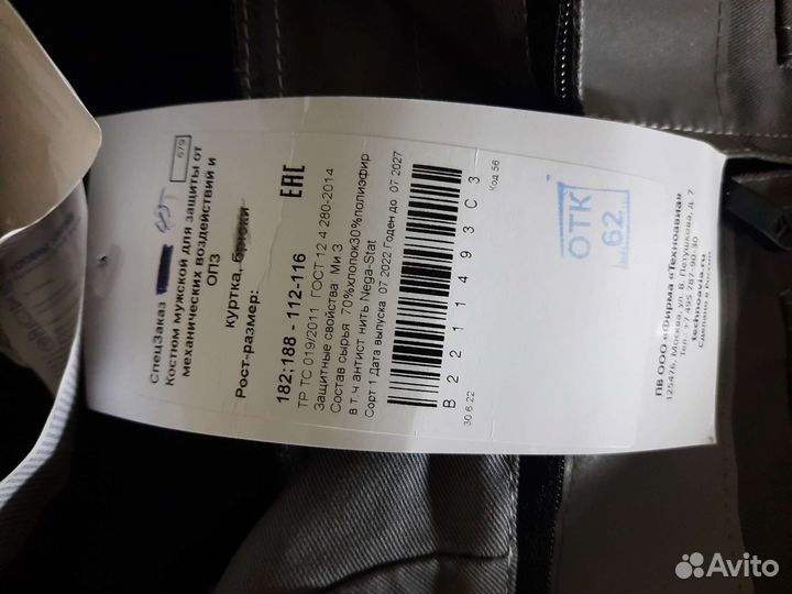 Куртка рабочая летняя, мужская