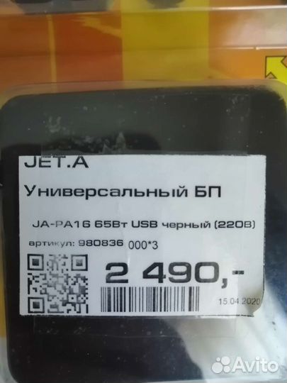Универсальный блок питания