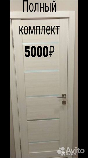 Двери межкомнатные в наличии пвх