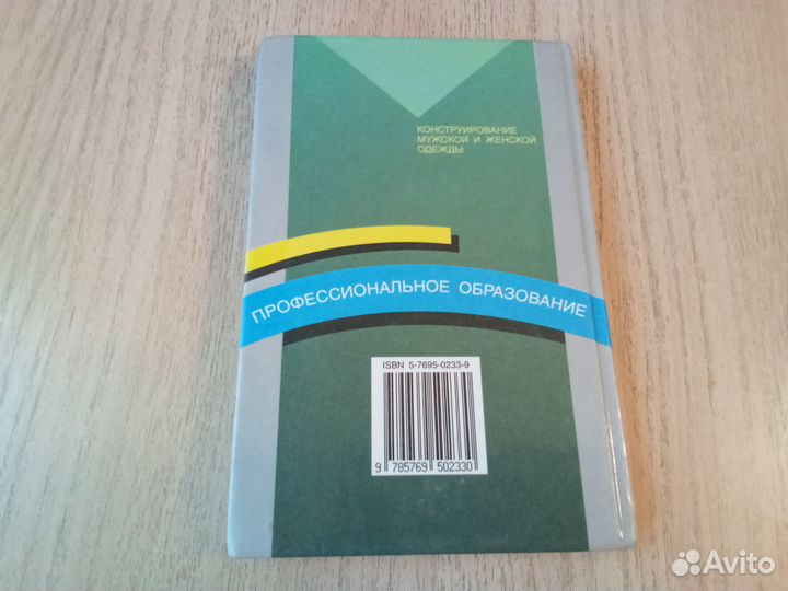 Конструирование мужской и женской одежды