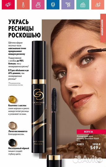 Тушь для ресниц орифлейм