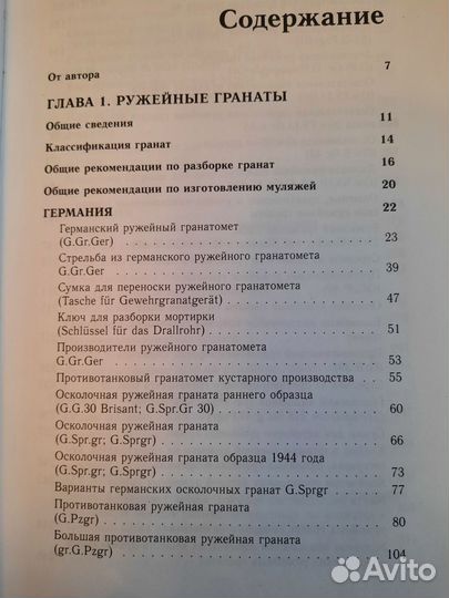 Книга Ружейные гранаты Восточного фронта М.Репкин