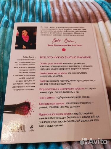 Бобби Браун 