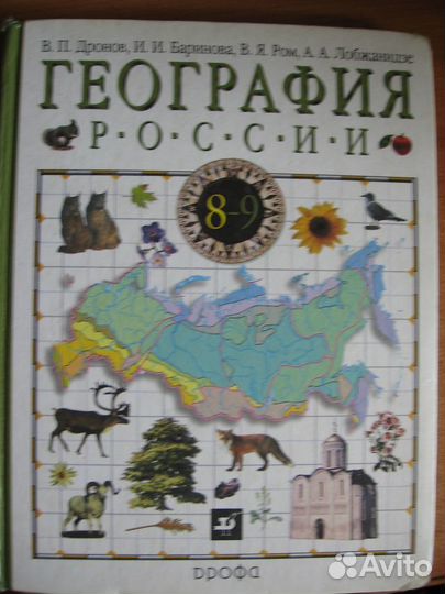 Учебник География России 8 класс