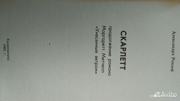 Продолжение романа Унесённые ветром