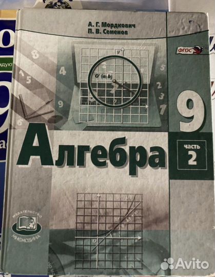 Учебник алгебра 9 класс