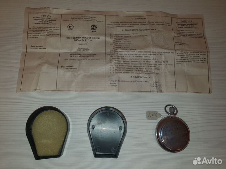 Секундомер механический соппр 2а-2-010