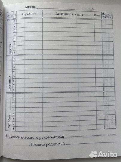 Дневник школьный