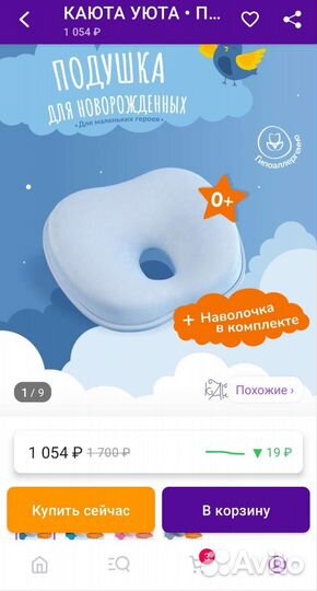 Подушка ортопедическая детская 0+