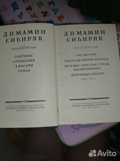 Мамин сибиряк книги