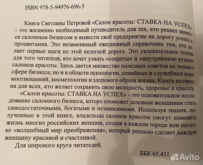 Светлана Петрова. «Салон красоты: ставка на успех»