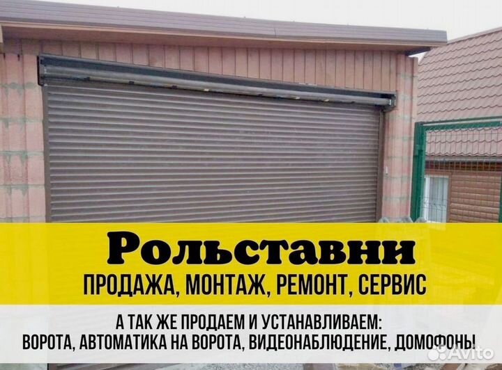 Рольставни роллеты