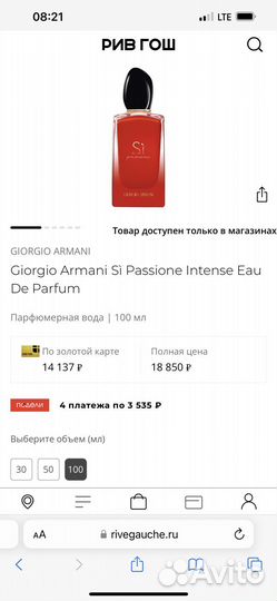 Парфюм. Giorgio Armani S Passione Intense оригинал
