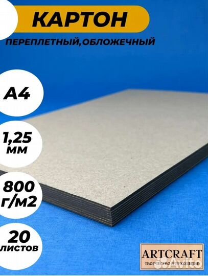 Переплетный плотный серый канцелярский картон А3