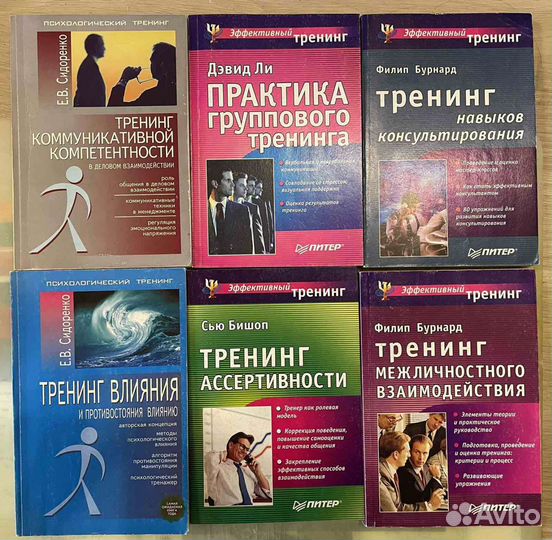 Психологический тренинг. Книги