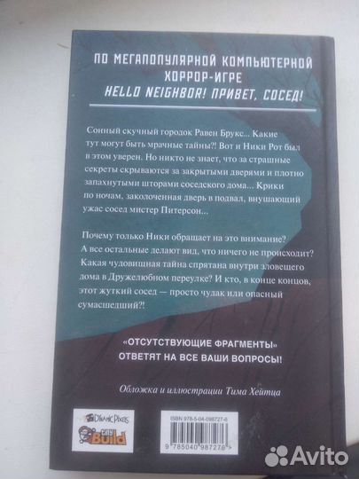 Книга Привет сосед / Hello Neighbor