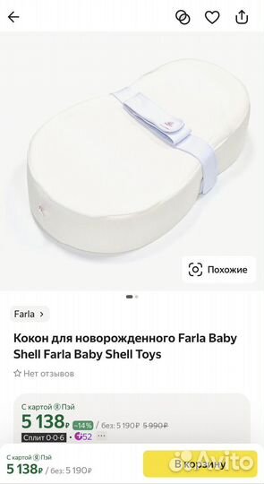 Кокон для новорожденных