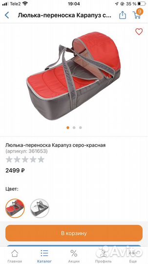 Люлька переноска