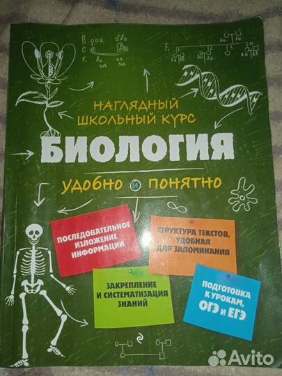 Биология. Теоретическая книжка по всем темам егэ