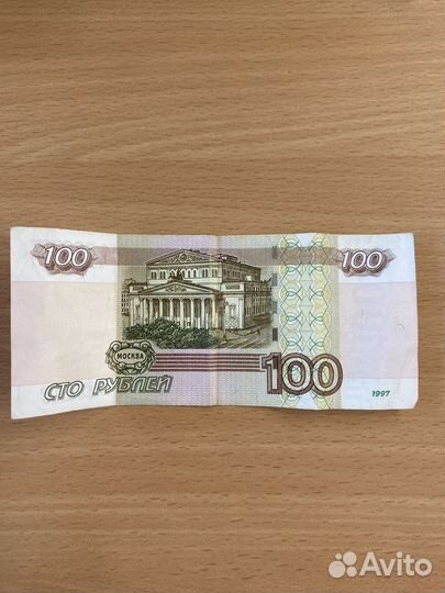 100 рублёвая купюра