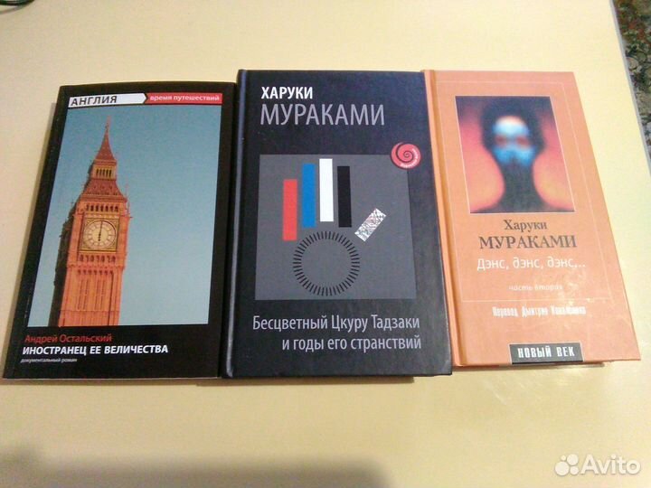 Книги Мураками, Валиуллин, Прах, Делакур