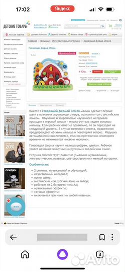 Игрушка Ферма chicco музыкальная развивающая
