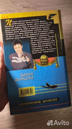 Книга Дарьи Донцовой