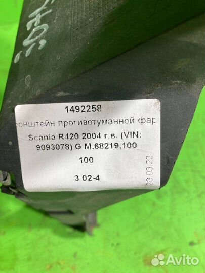 Кронштейн противотуманной фары scania R420