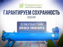 Чистка ковров с вывозом