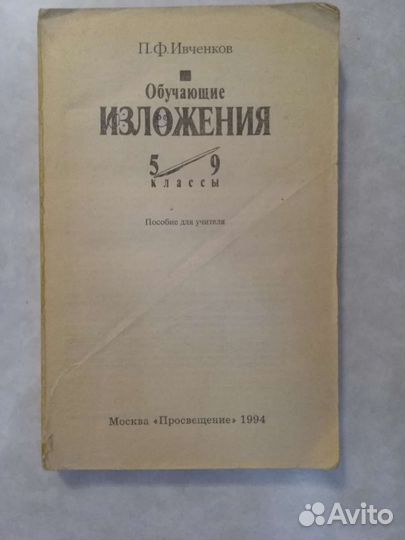Сборники сочинений и изложений по русскому языку